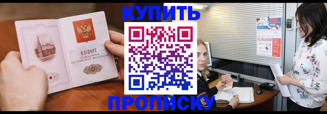 прописка законно в Невинномысске